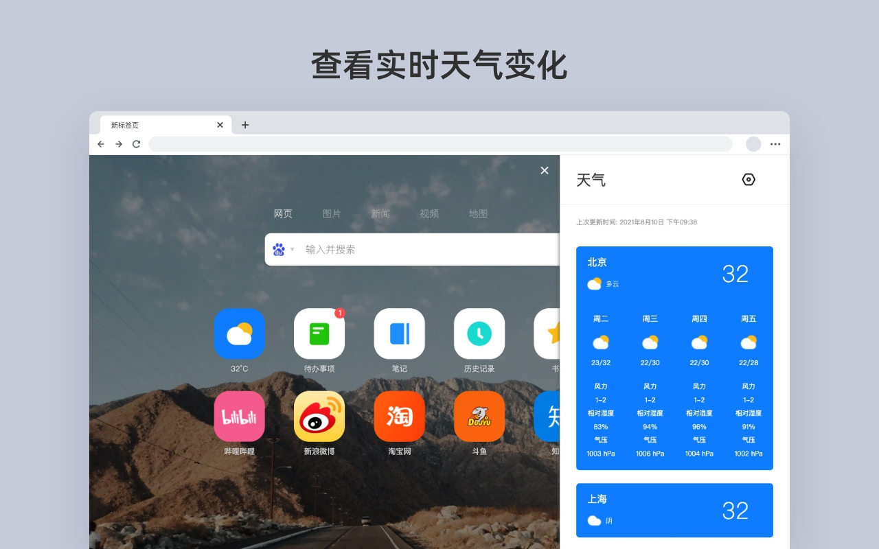 Infinity 新标签页 - 截图 1