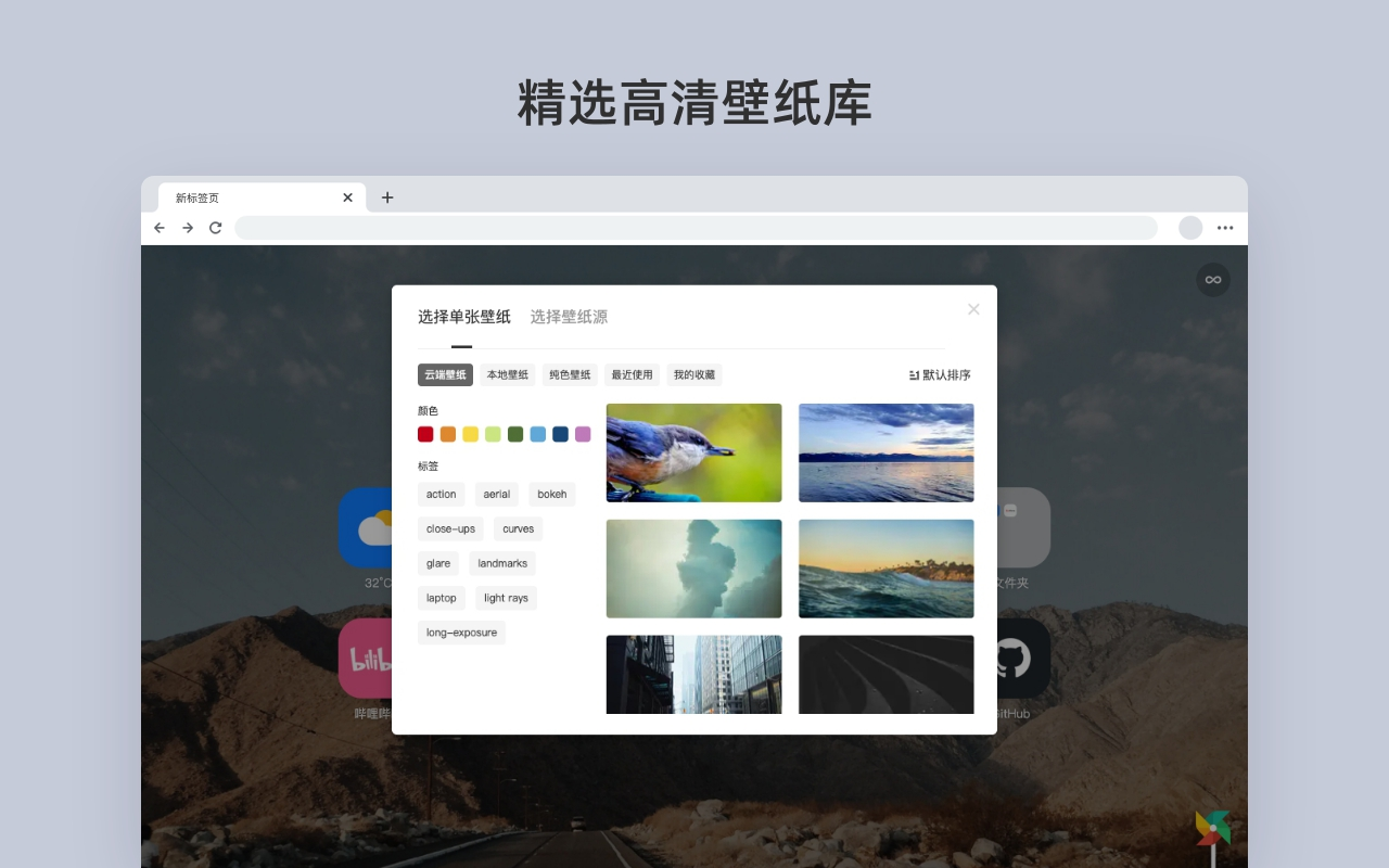 Infinity 新标签页 - 截图 4