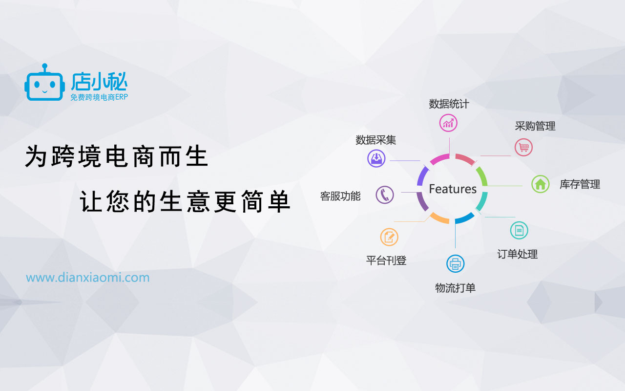 店小秘助手 - 截图 1