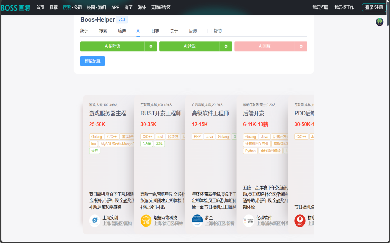 boss-helper-直聘AI求职助手 - 截图 2
