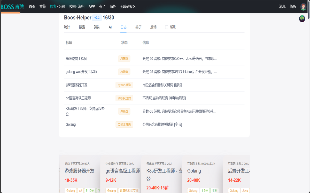 boss-helper-直聘AI求职助手 - 截图 4