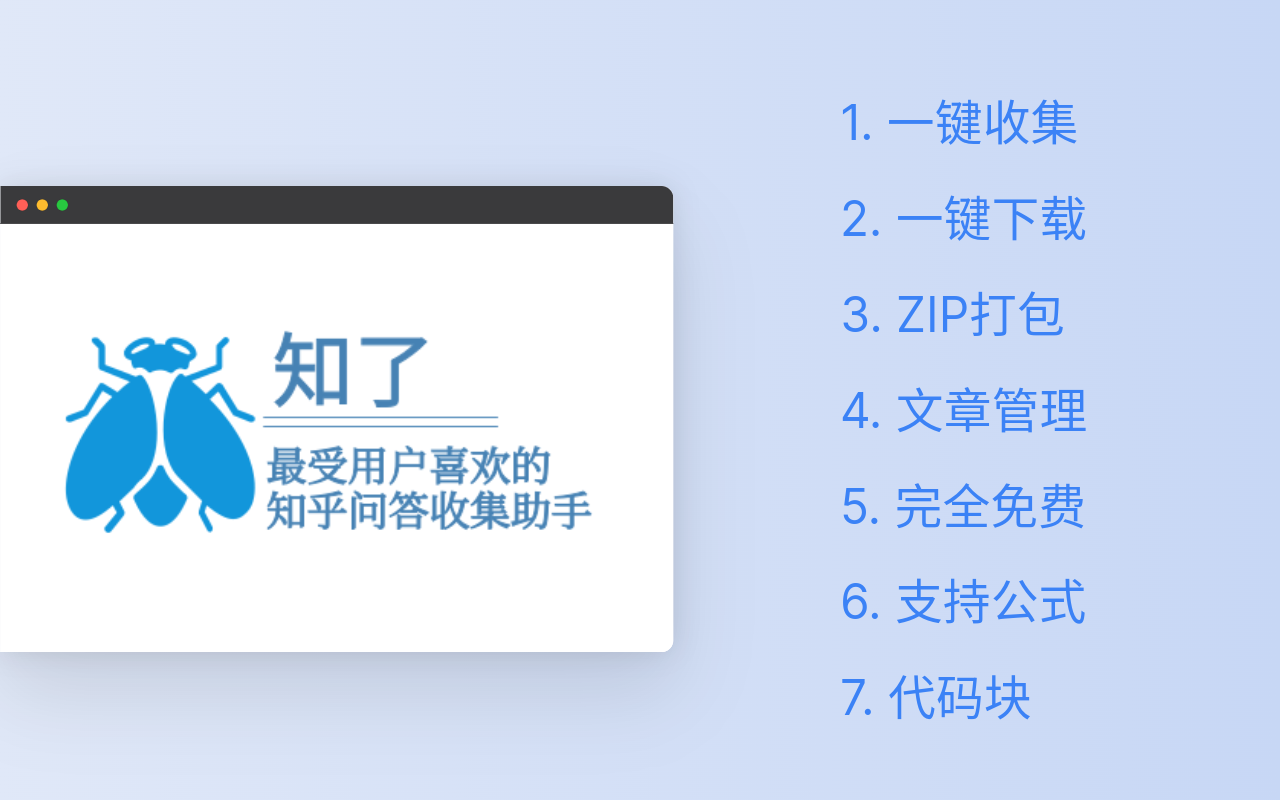 知了 - 知乎问答采集助手 - 截图 2