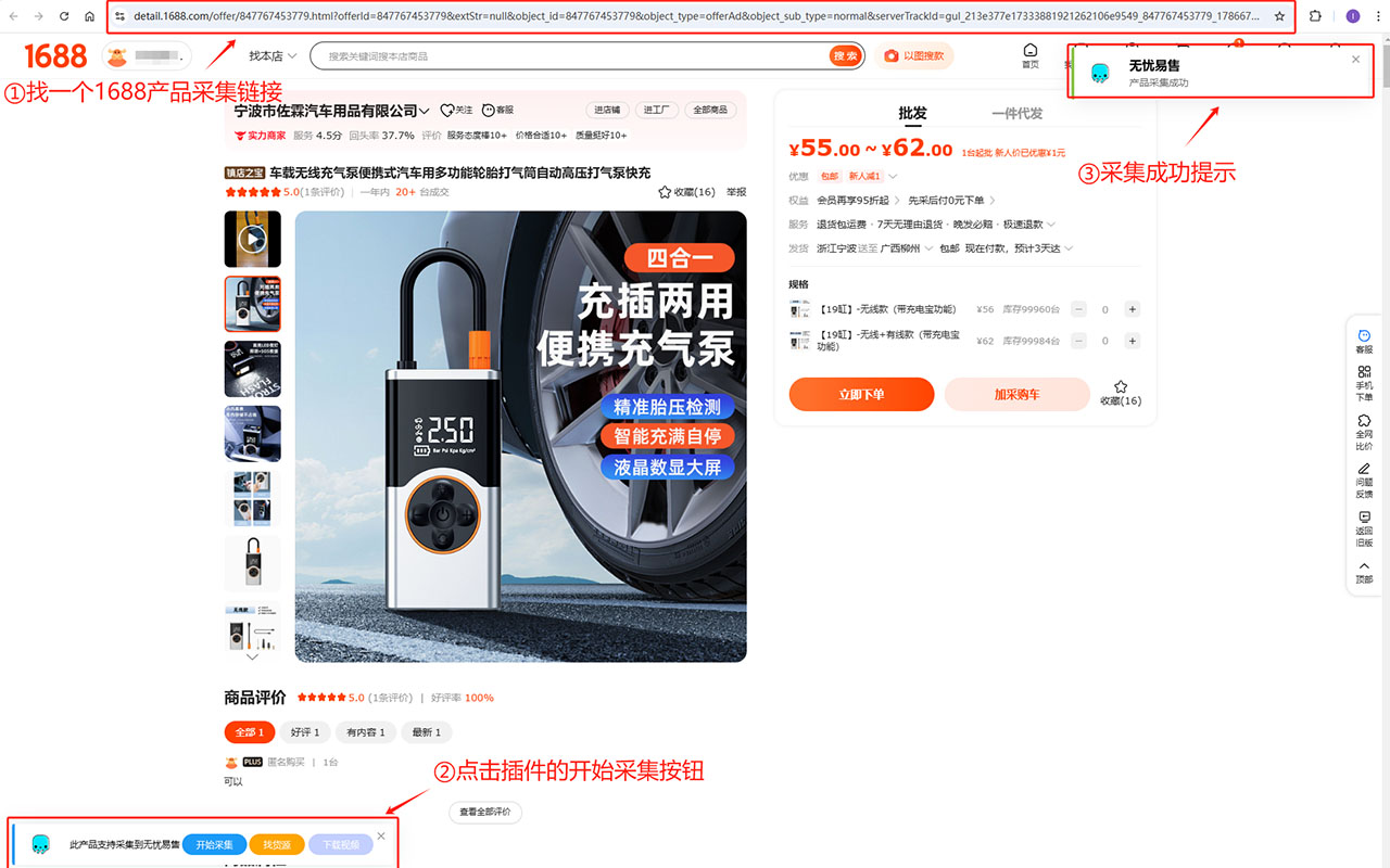 无忧易售产品采集 - 截图 2