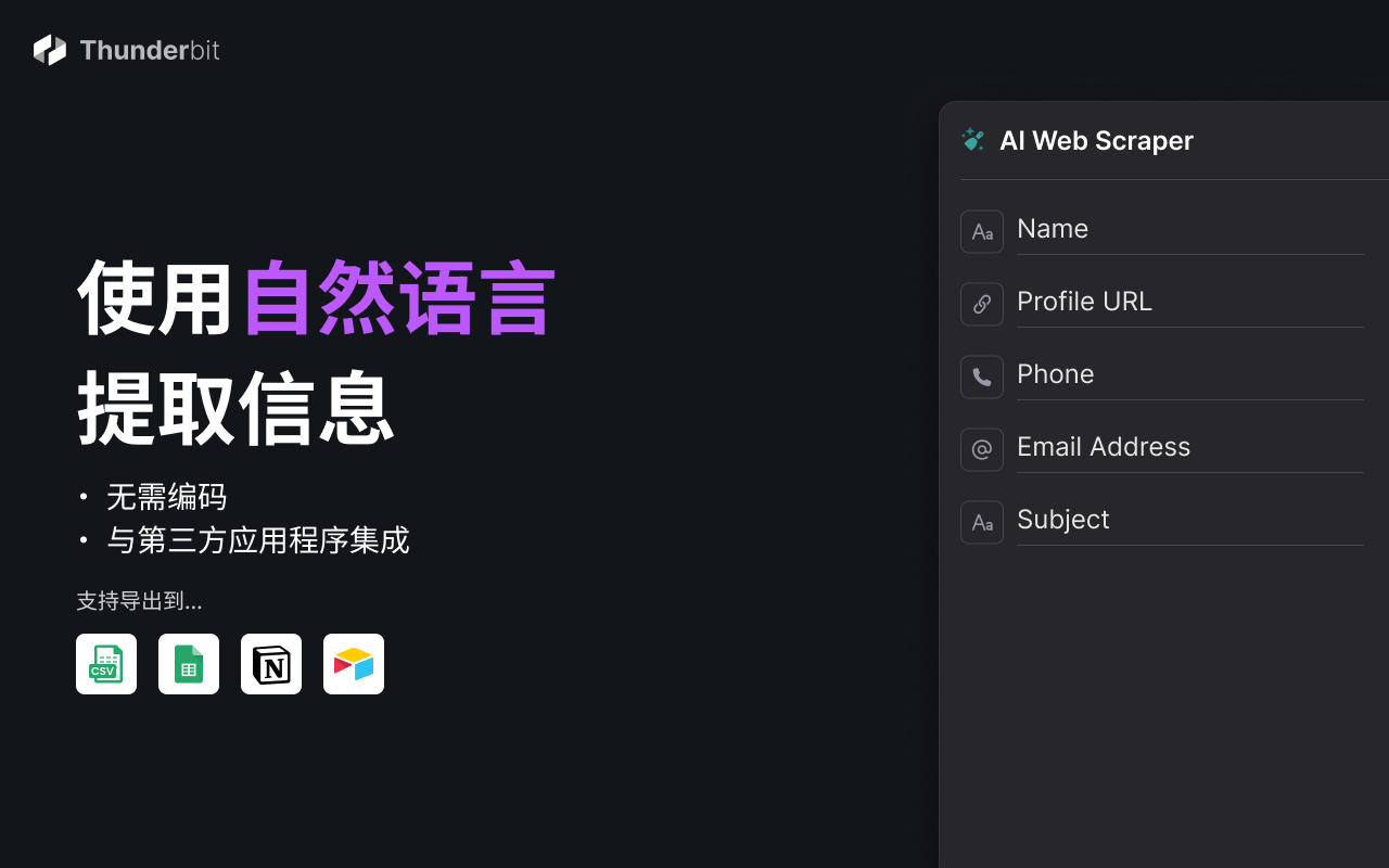 Thunderbit：AI网页爬虫和网页自动化Agent - 截图 2
