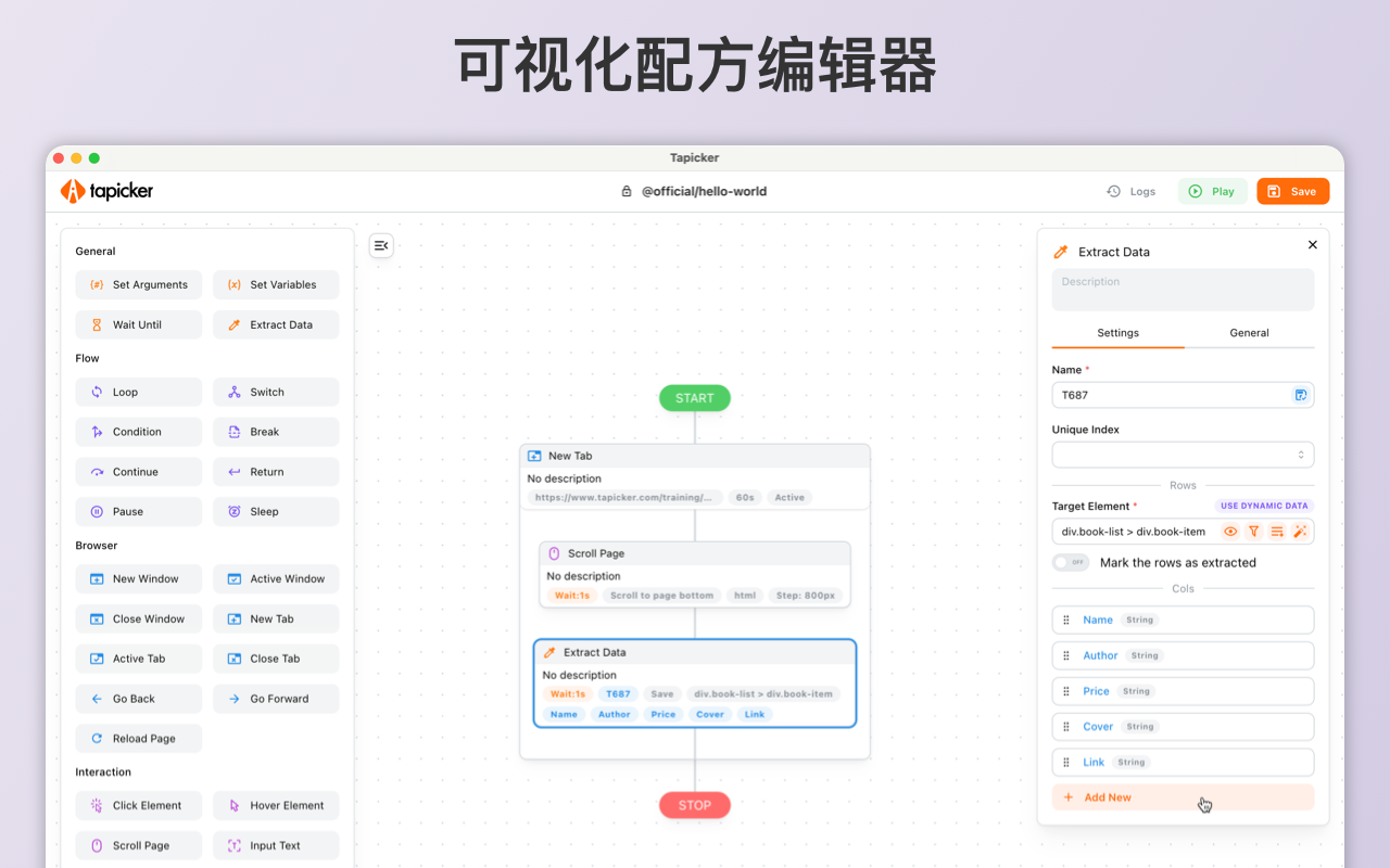 塔皮克 - 浏览器网页自动化数据采集器 chrome谷歌浏览器插件_扩展第4张截图