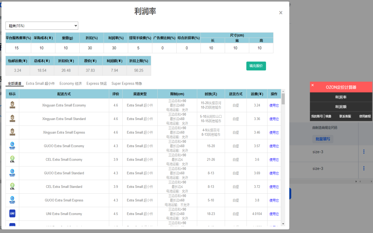 OZON定价计算器 - 截图 2