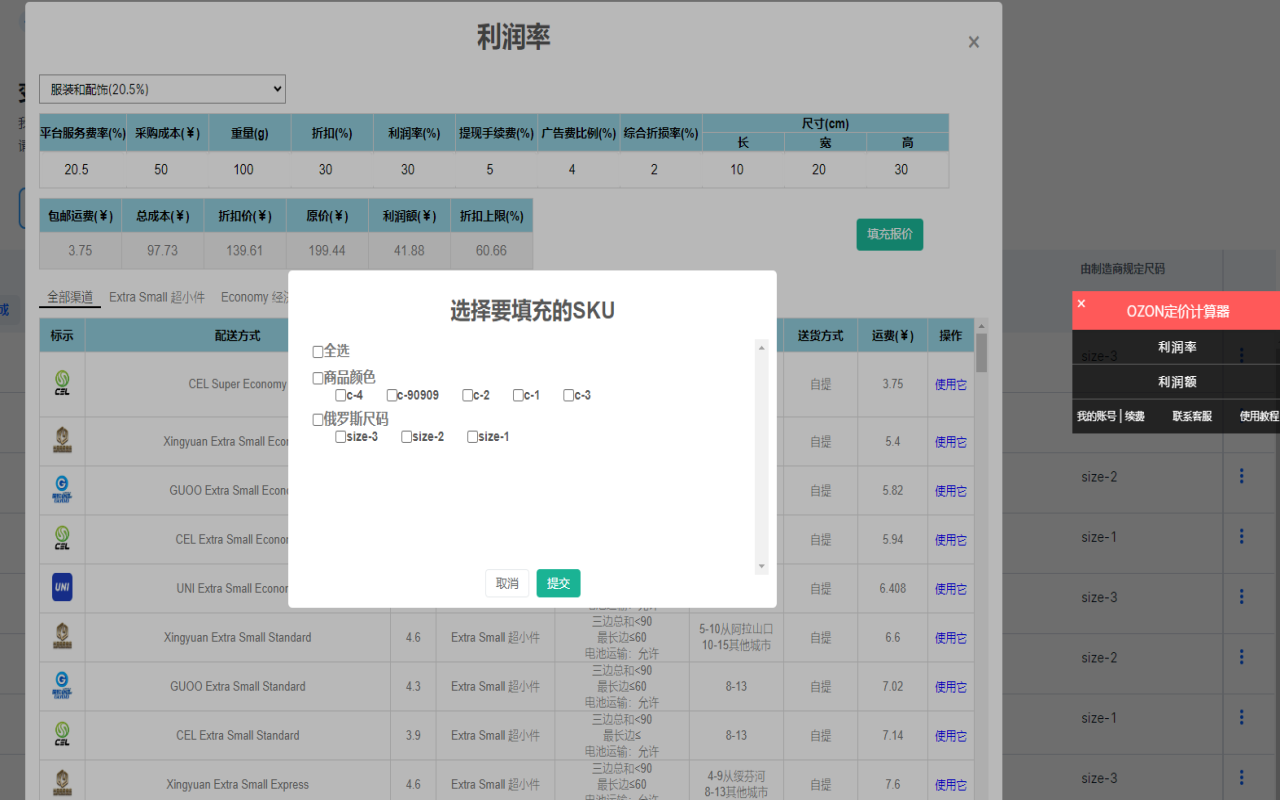 OZON定价计算器 - 截图 3
