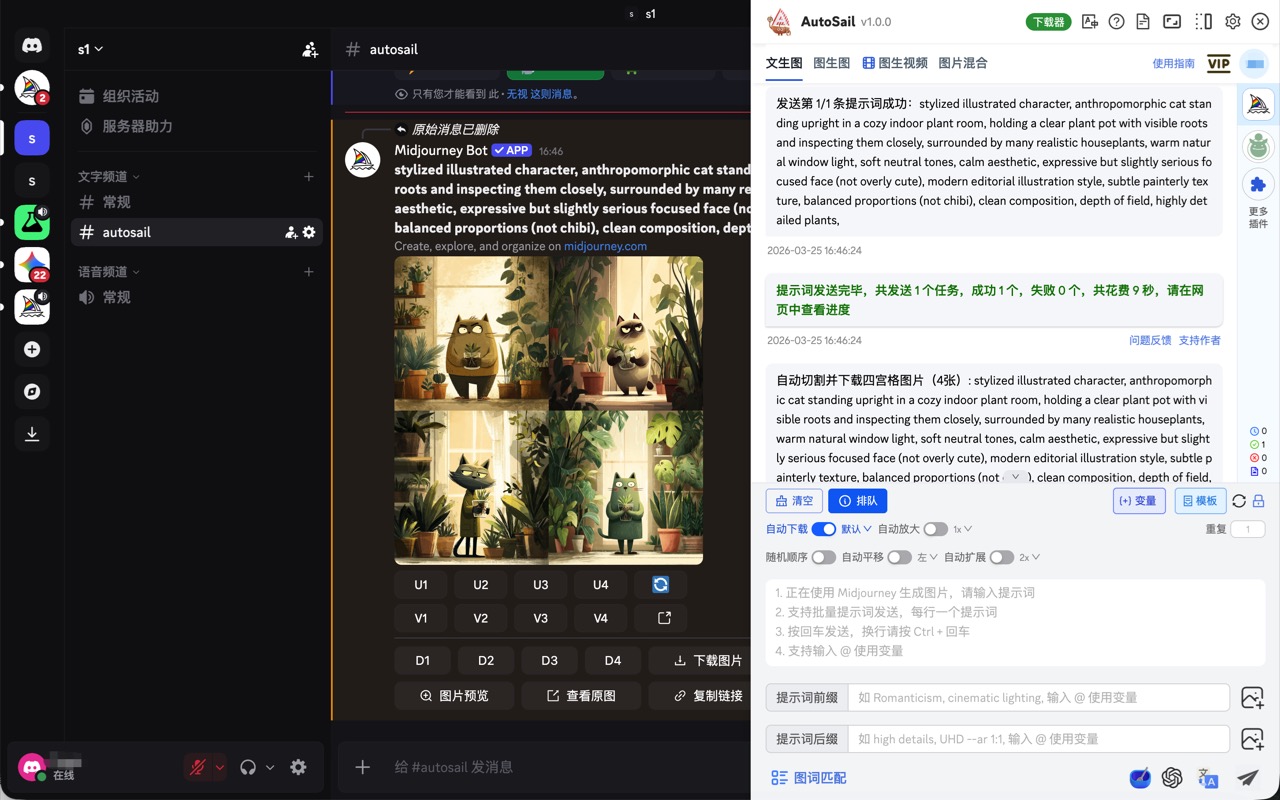 AutoSail for Midjourney - 自动发送提示词与批量下载图片/视频 - 截图 2