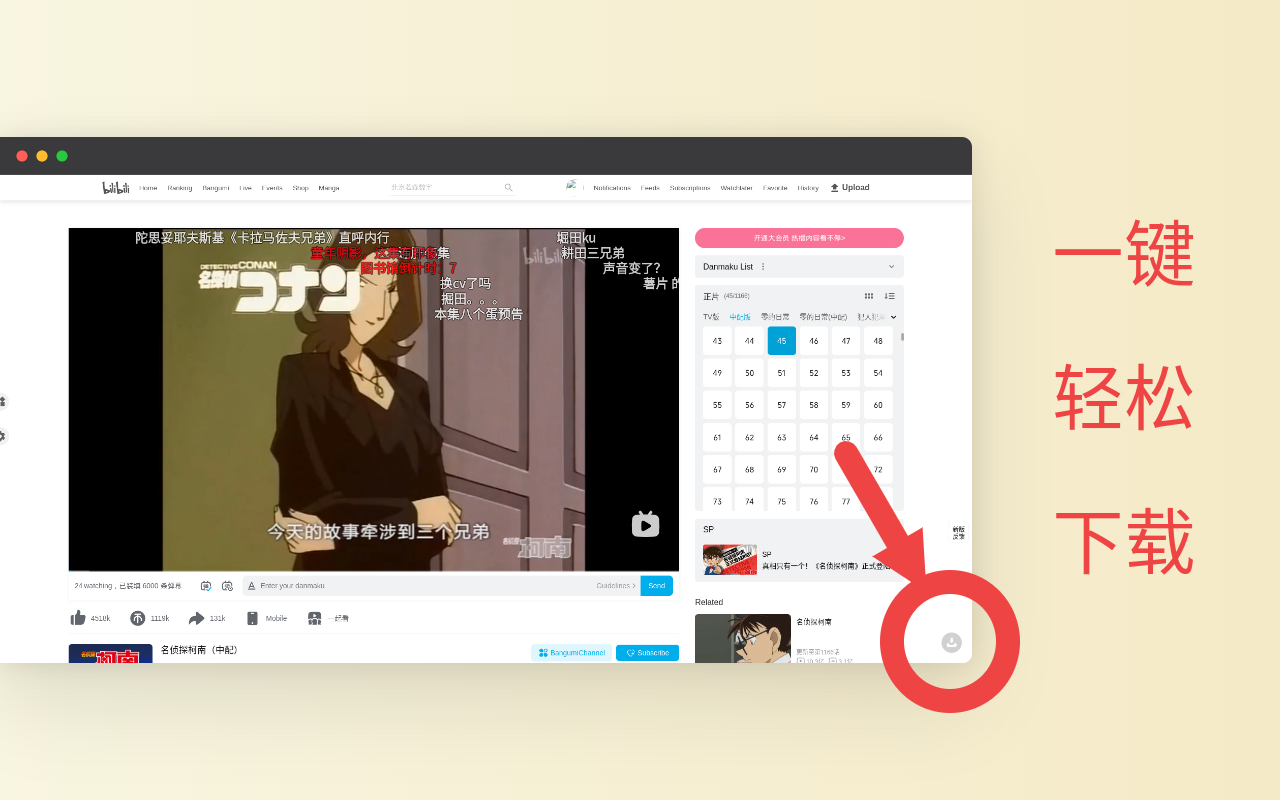 爱哔哔-bilibili-B站助手 - 截图 2