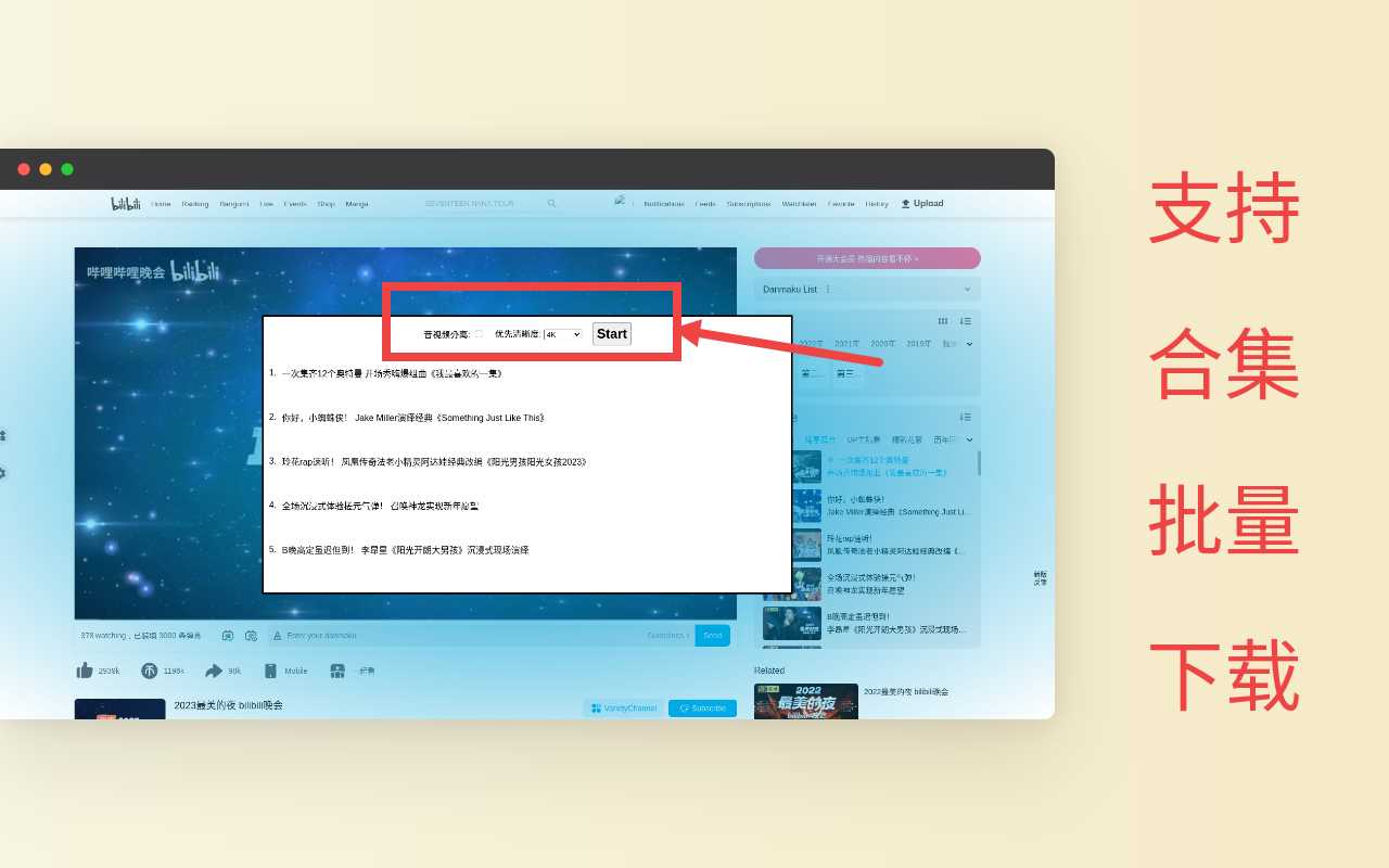 爱哔哔-bilibili-B站助手 - 截图 3