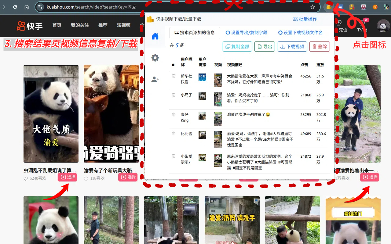 快8--快手视频下载/批量处理工具 chrome谷歌浏览器插件_扩展第2张截图