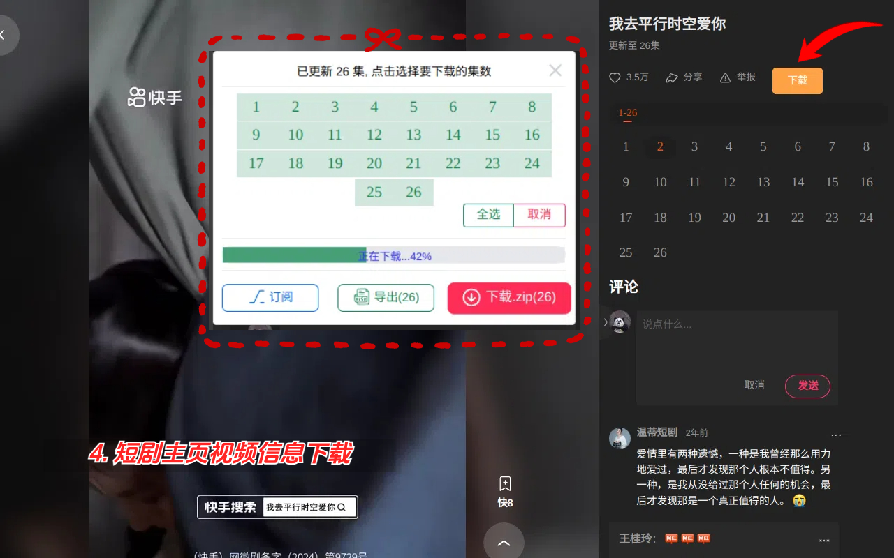 快8--快手视频下载/批量处理工具 chrome谷歌浏览器插件_扩展第4张截图