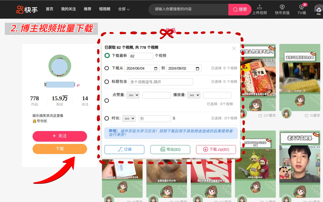 快8--快手视频下载/批量处理工具 chrome谷歌浏览器插件_扩展第5张截图