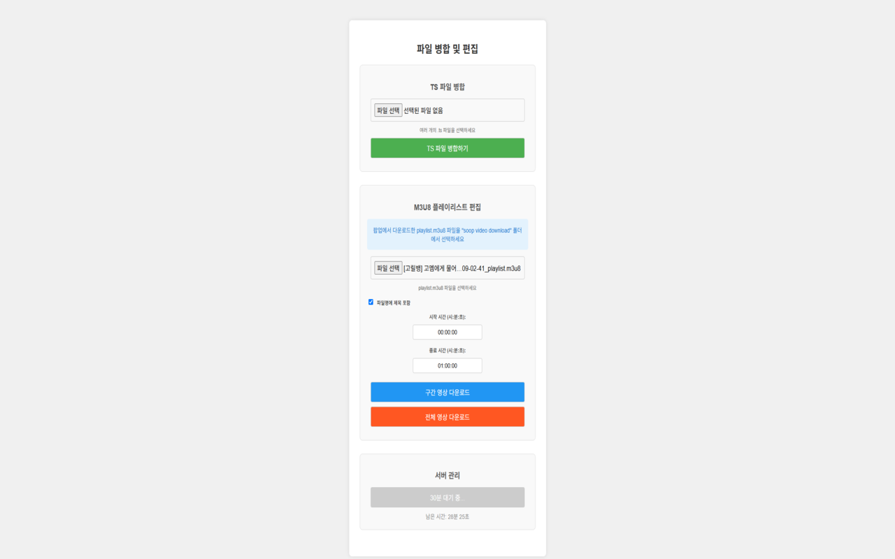 Soop VOD Downloader - 截图 4