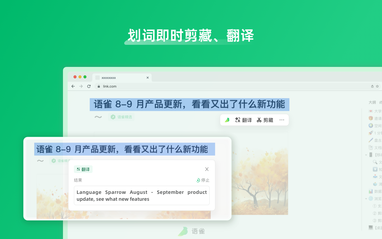 语雀浏览器插件 - 截图 2