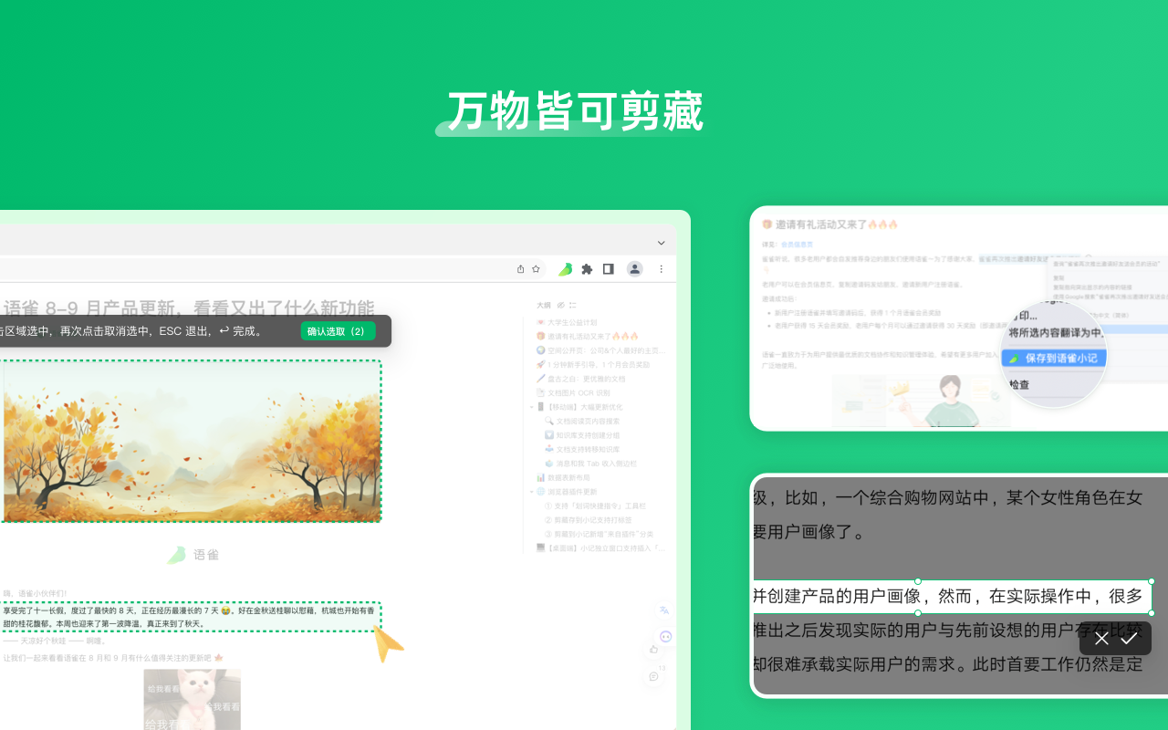 语雀浏览器插件 - 截图 3