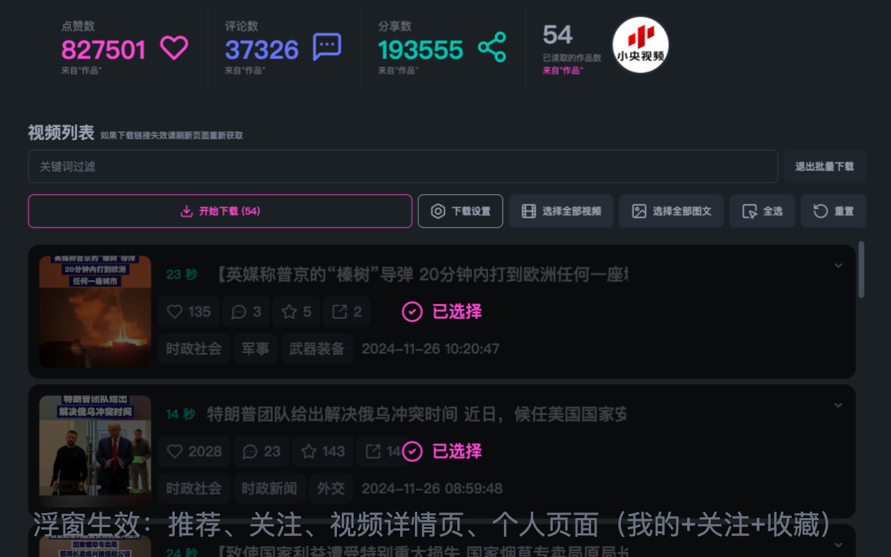 抖铲铲 - 抖音短视频助手 - 截图 1