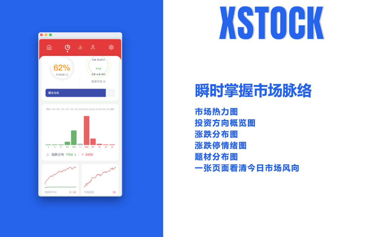 xStock - 股票基金助手 - 截图 4