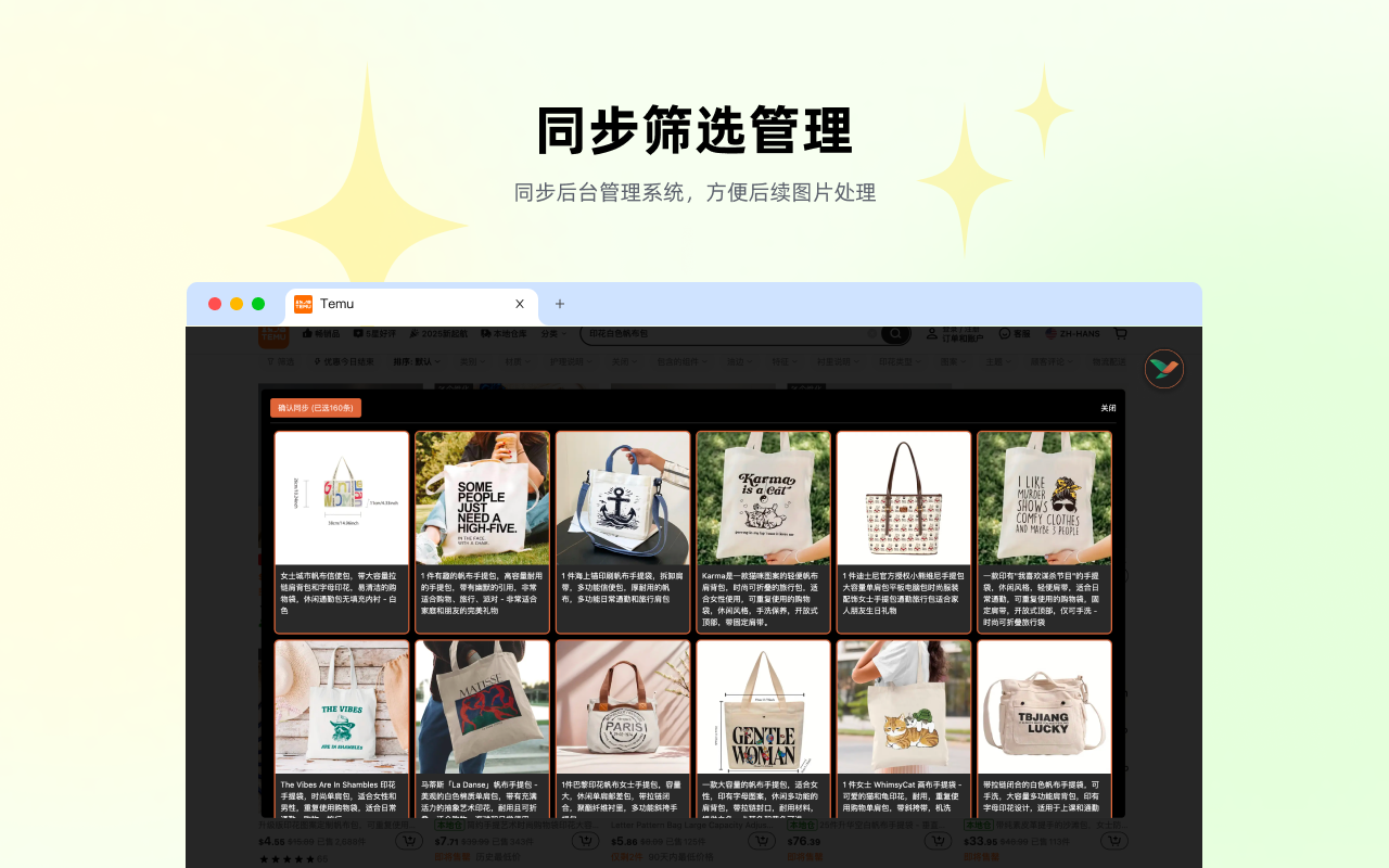 灵图卖家辅助工具 - 截图 1