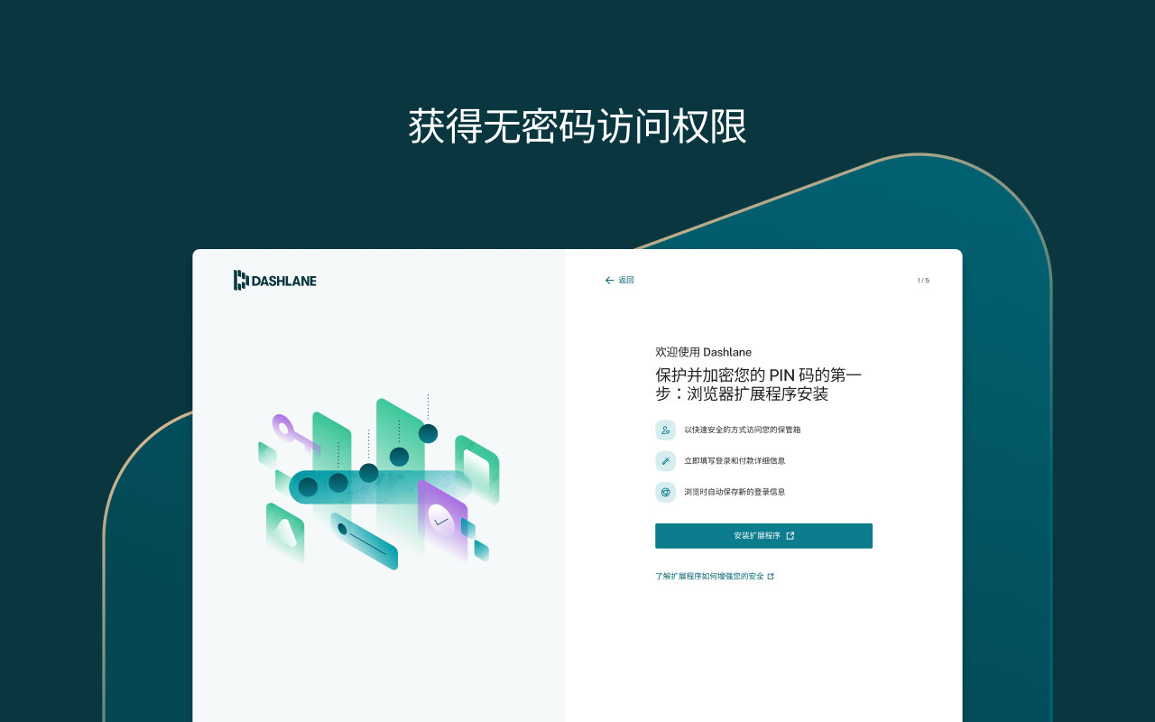 Dashlane — 密码管理器 - 截图 3