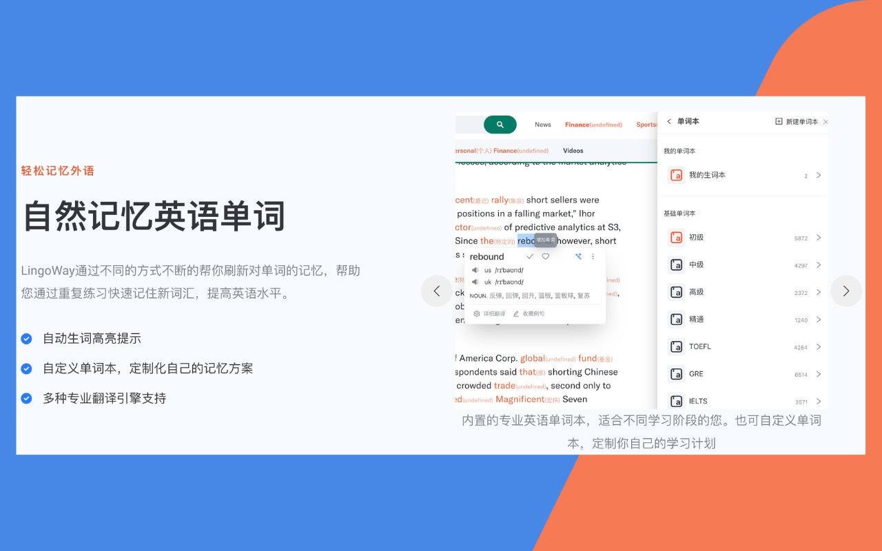 LingoWay - 浏览网页记单词 - 截图 2