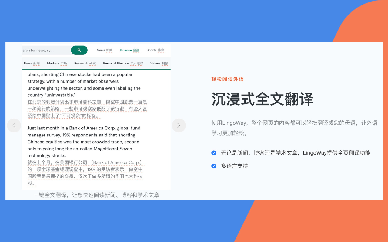 LingoWay - 浏览网页记单词 - 截图 3