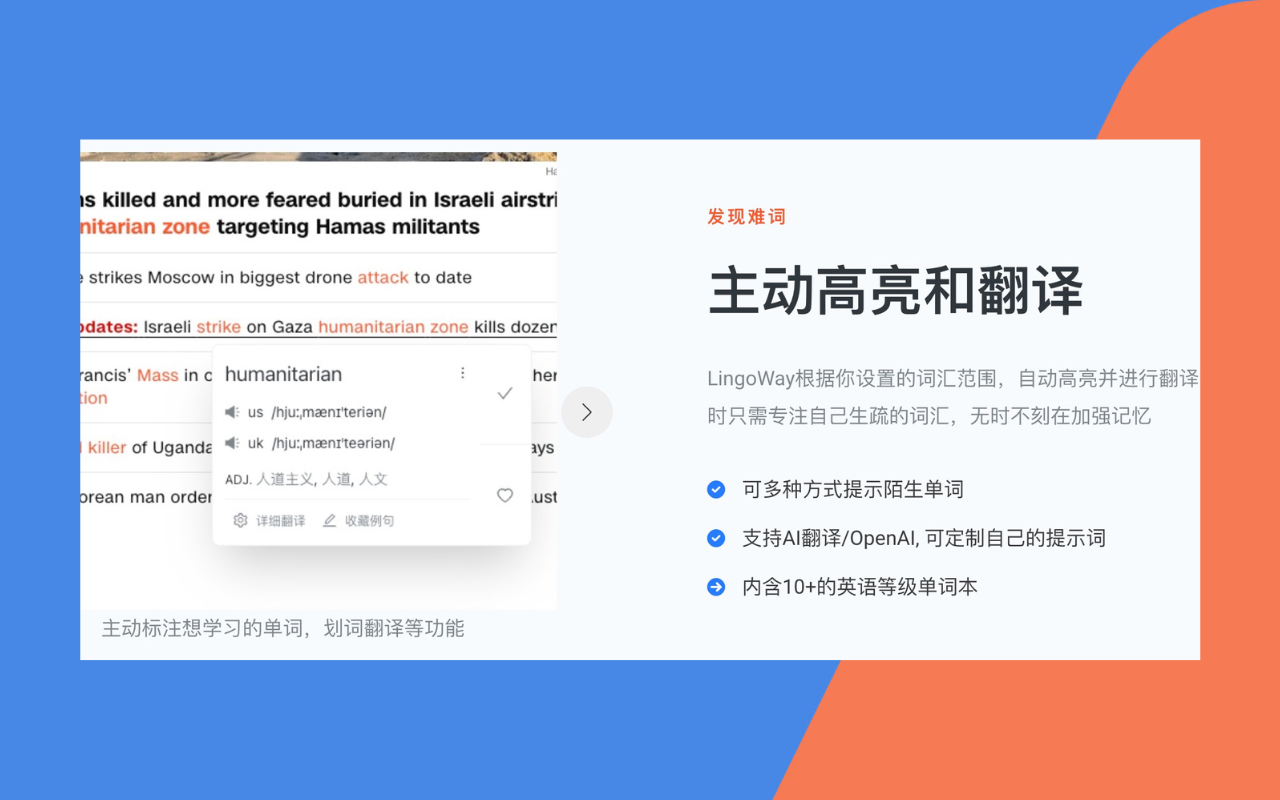 LingoWay - 浏览网页记单词 - 截图 4