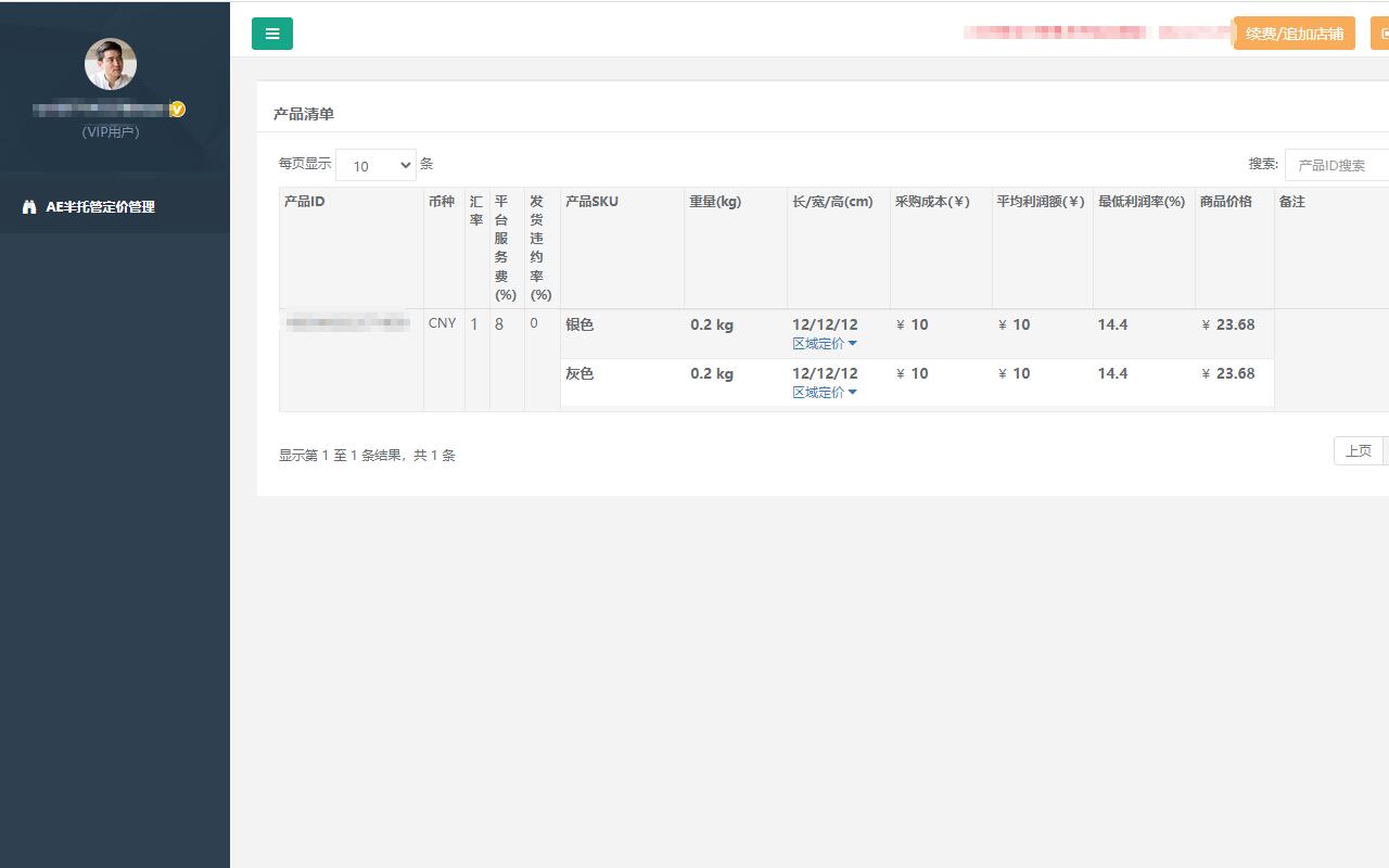速卖通半托管定价计算器 - 截图 3