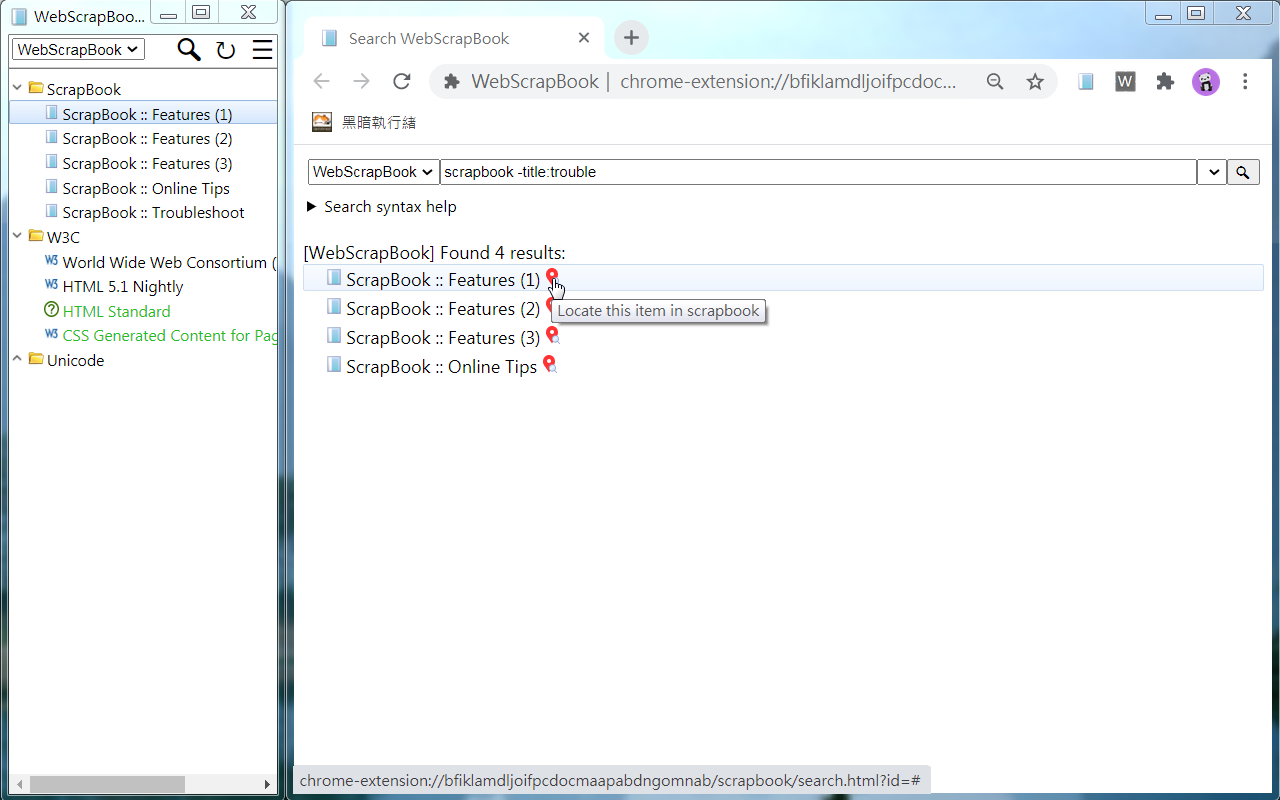 网页剪贴簿 - 截图 2