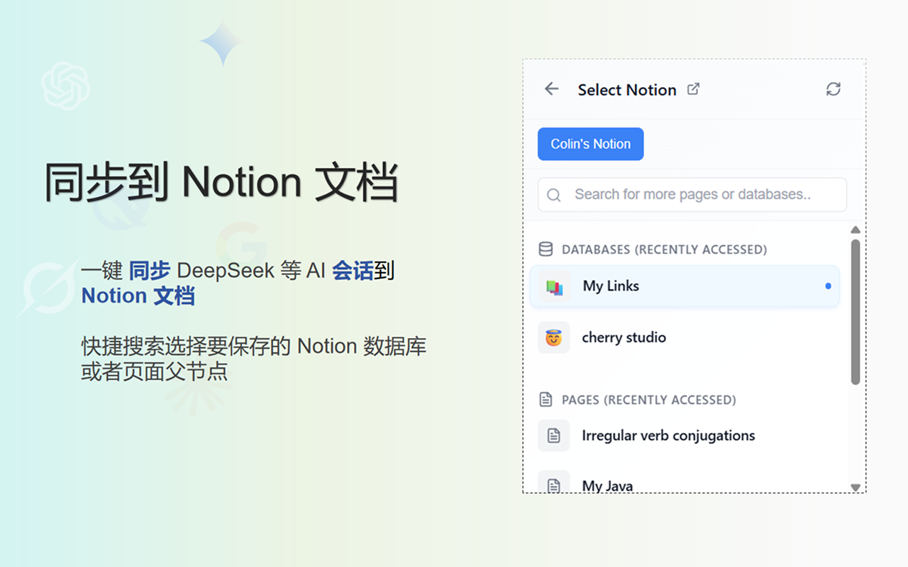 AI Exporter：保存 ChatGPT，Gemini 会话为 PDF/Word/MD 等格式，一键同步到 Notion 文档 - 截图 2