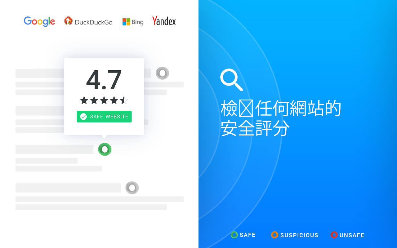 WOT 网站安全和安全浏览保护 - 截图 2