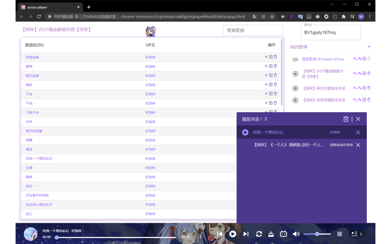 电梓播放器 - 第三方 Bilibili 音频播放器 - 截图 2