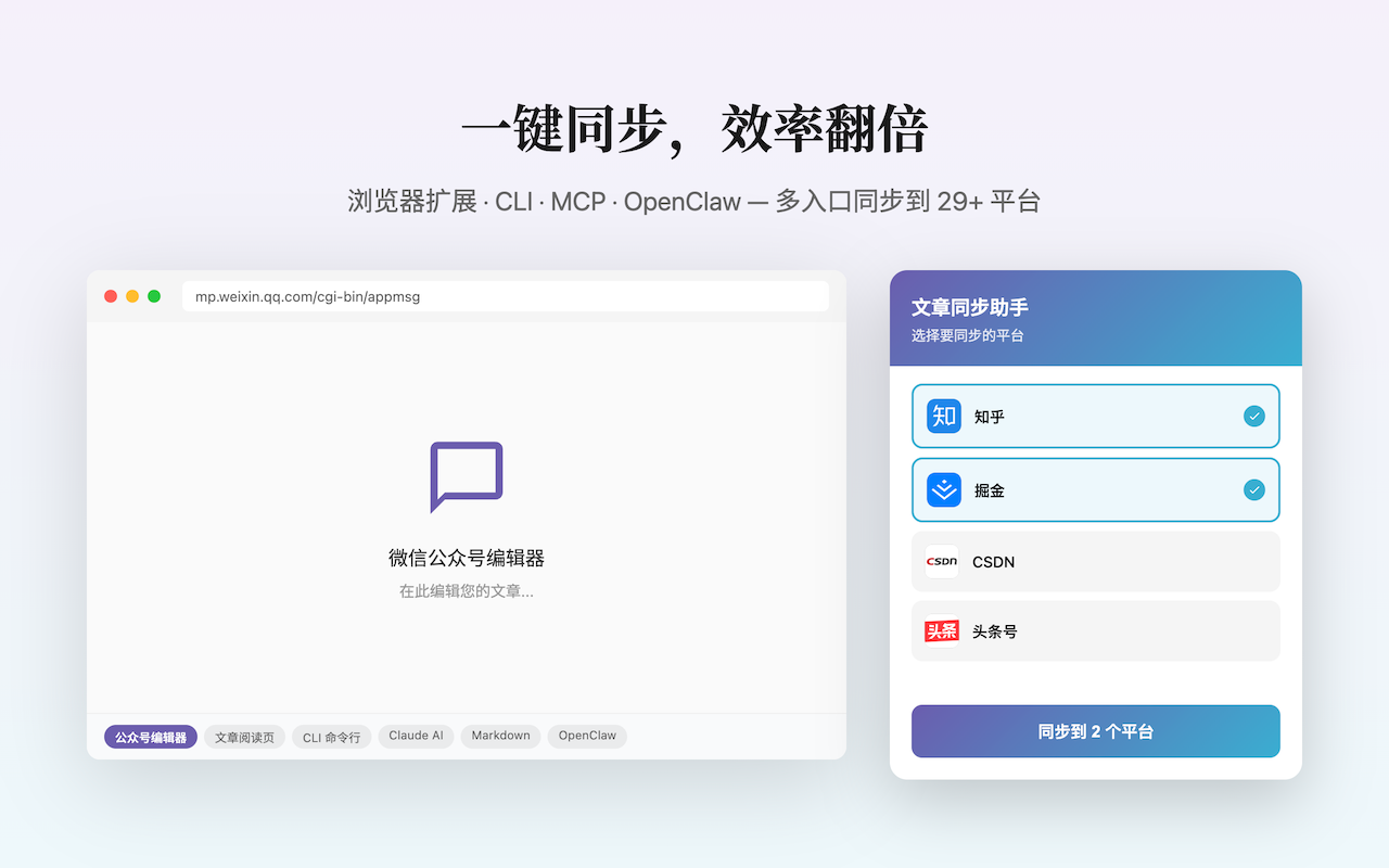 文章同步助手 - 截图 3