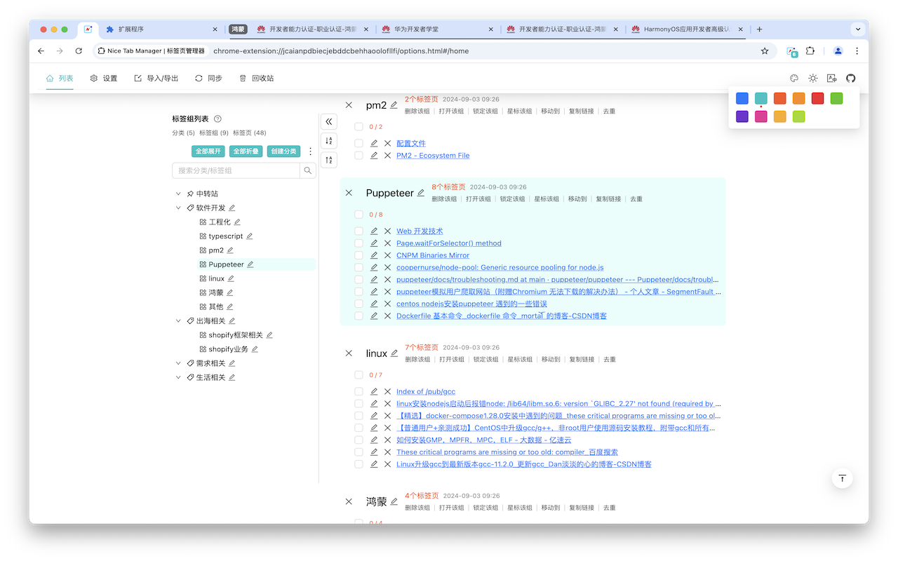 Nice Tab Manager - 截图 3