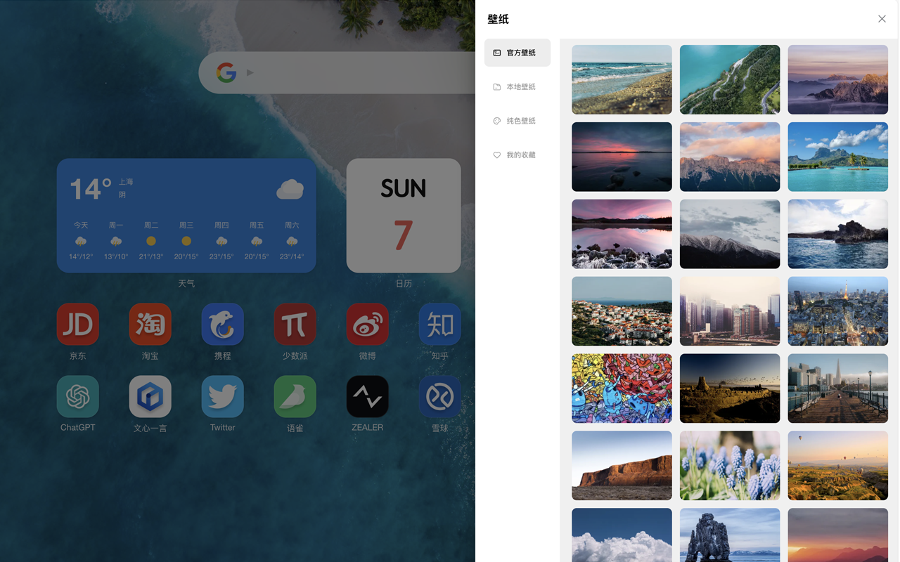 Atom 新标签页 - 截图 2