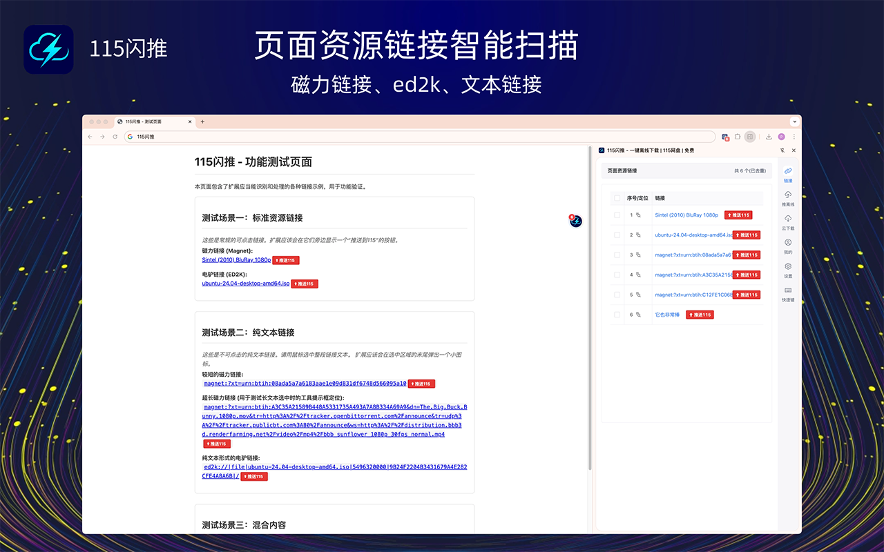 115闪推 - 一键离线下载 | 115网盘 - 截图 2