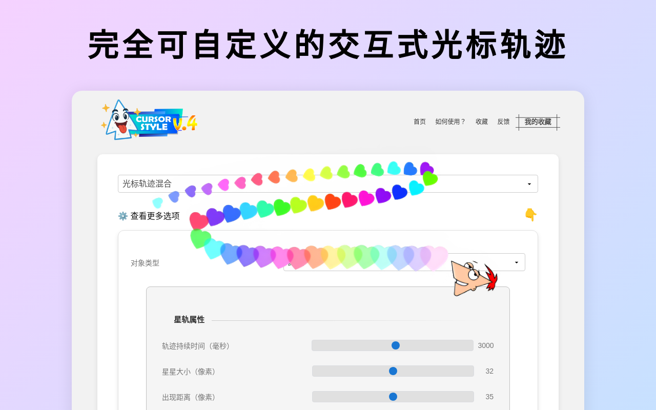 Cursor Style – Chrome™ 的自定义鼠标光标和拖尾 - 截图 2
