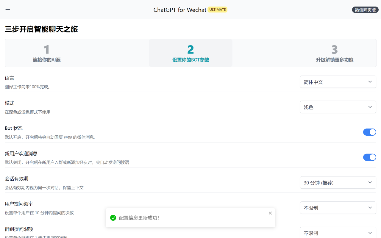 Agent for WeChat - 截图 3