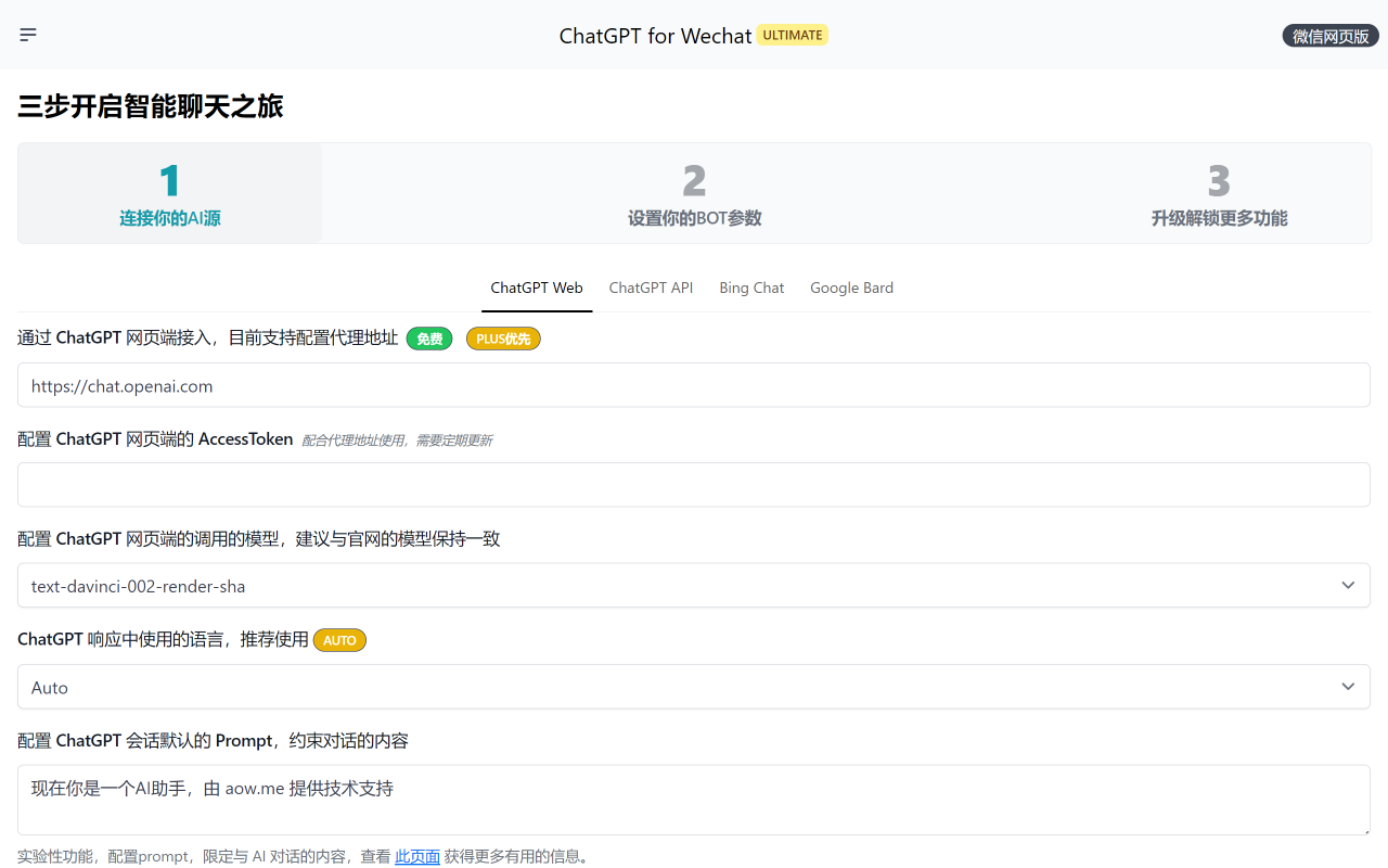 Agent for WeChat - 截图 4