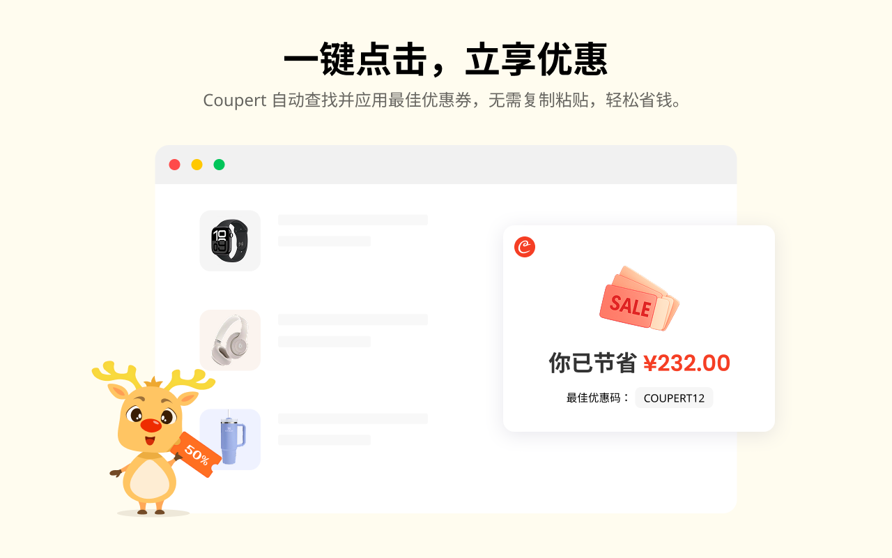Coupert - 自动查找测试应用优惠券 - 截图 3