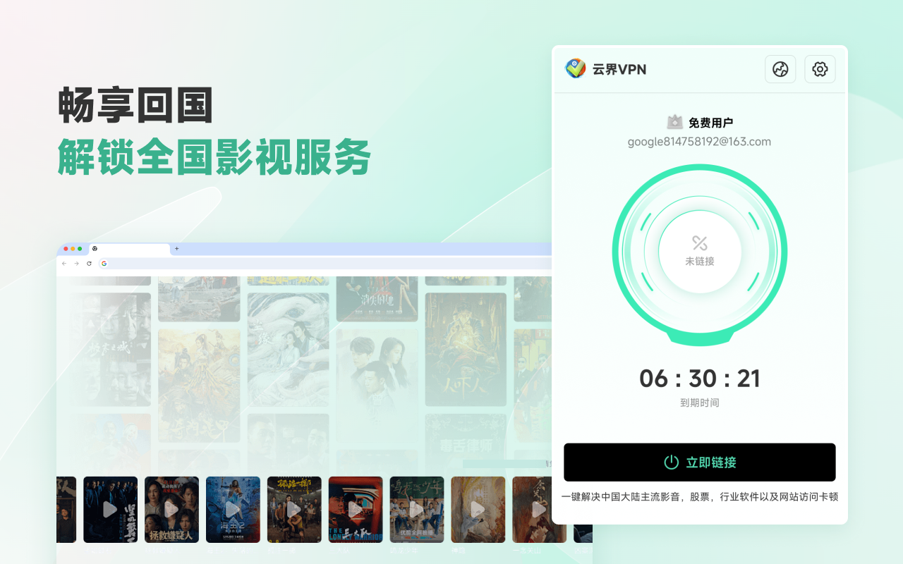 Unblock Youku - 海外华人回国追剧听歌加速器 - 云界  - 截图 3