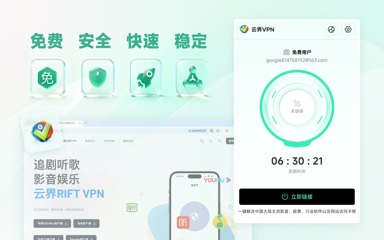 Unblock Youku - 海外华人回国追剧听歌加速器 - 云界  - 截图 4
