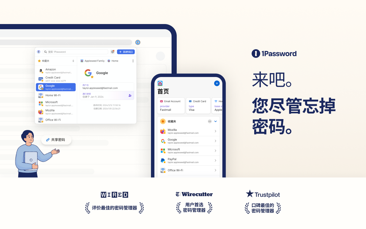 1Password Beta - 密码管理器 - 截图 4