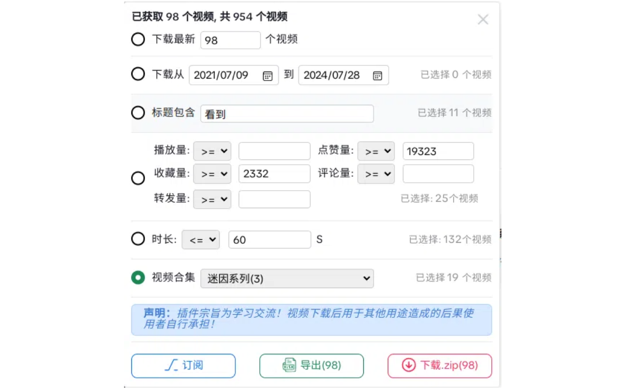 小T--Tiktok视频下载/批量获取助手 - 截图 4