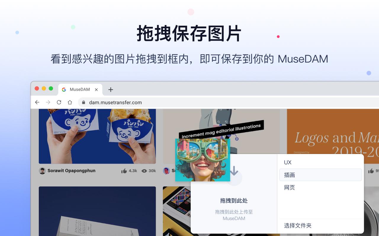 MuseDAM 素材收集器 - 截图 2
