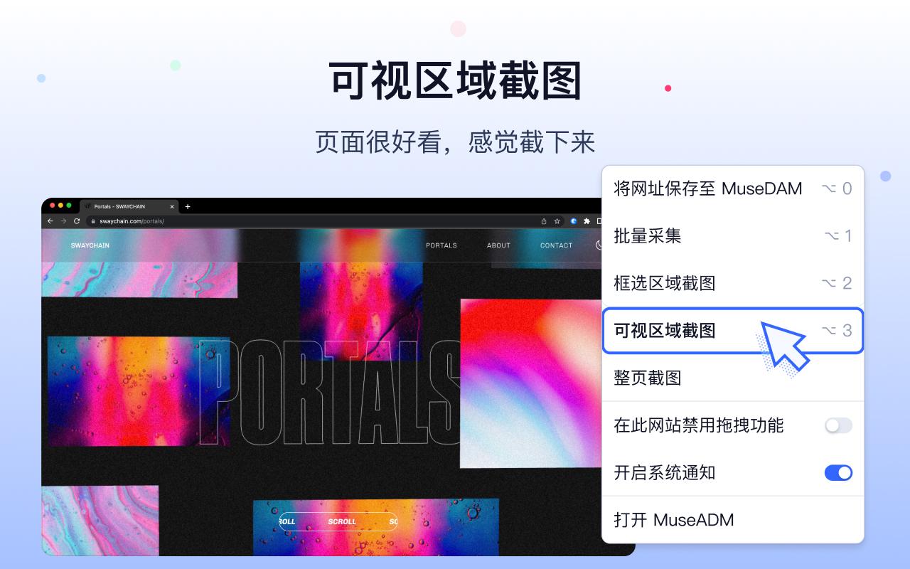 MuseDAM 素材收集器 - 截图 3