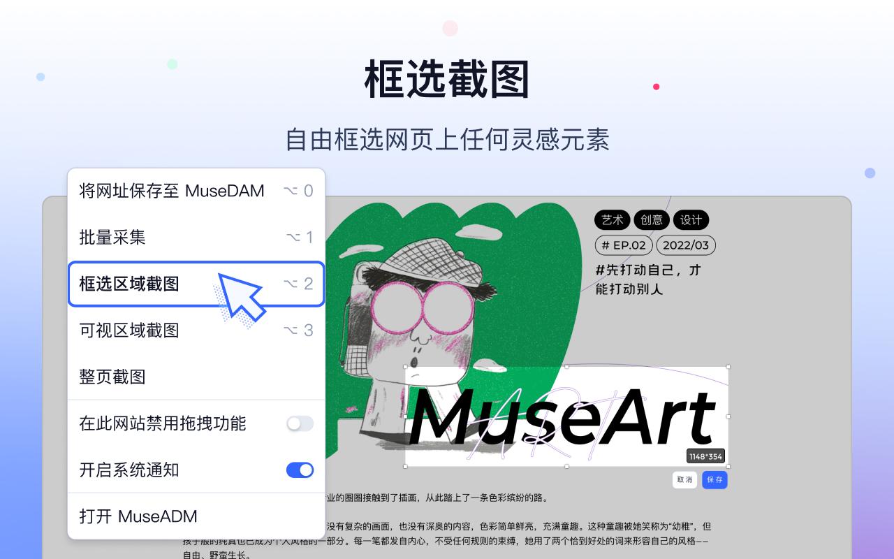 MuseDAM 素材收集器 - 截图 4
