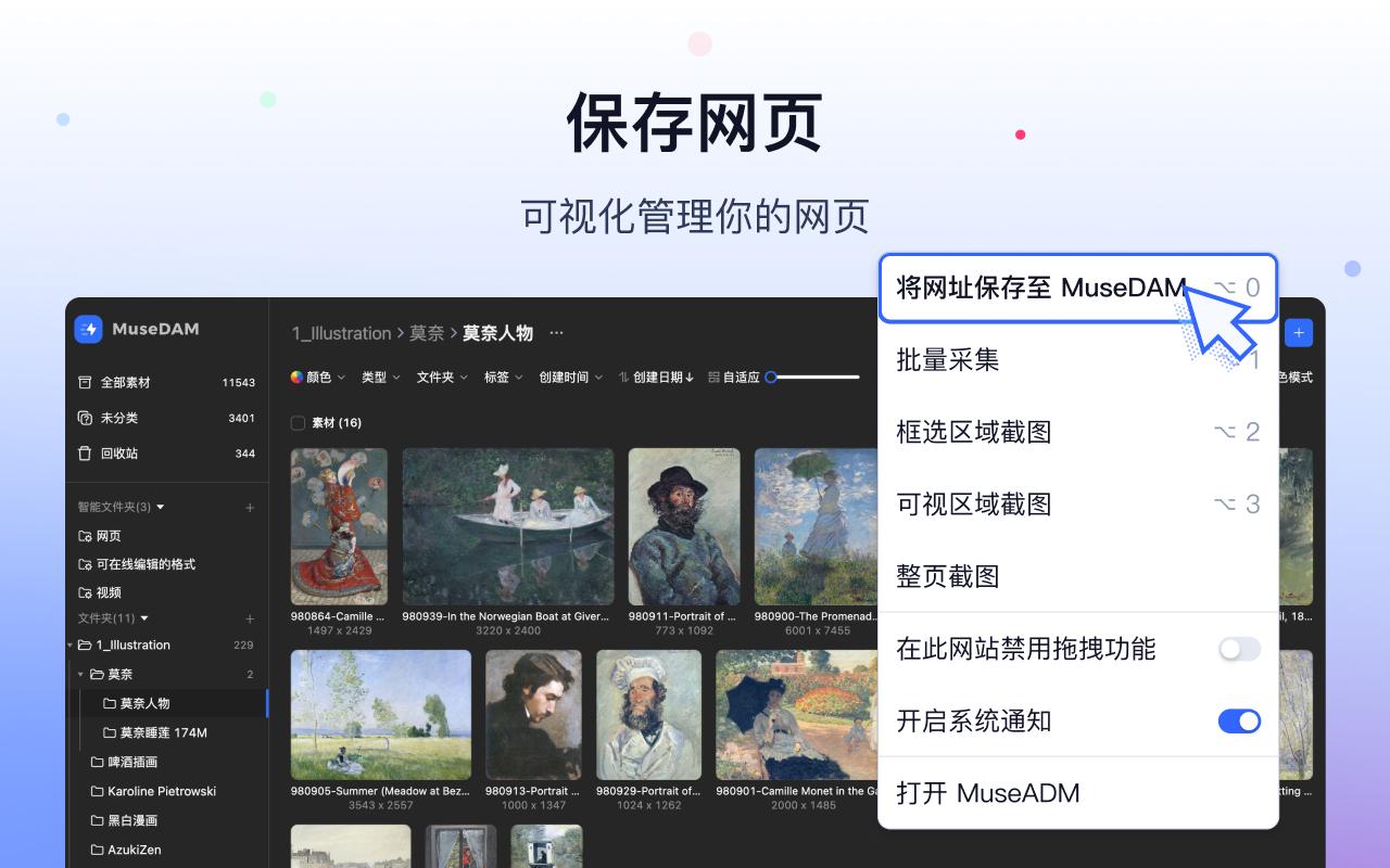 MuseDAM 素材收集器 - 截图 5