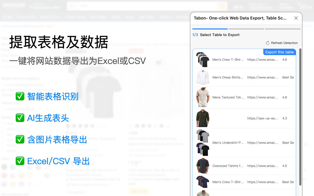 Tabon-一键导出网页数据，爬虫采集导出表格下载 - 截图 3