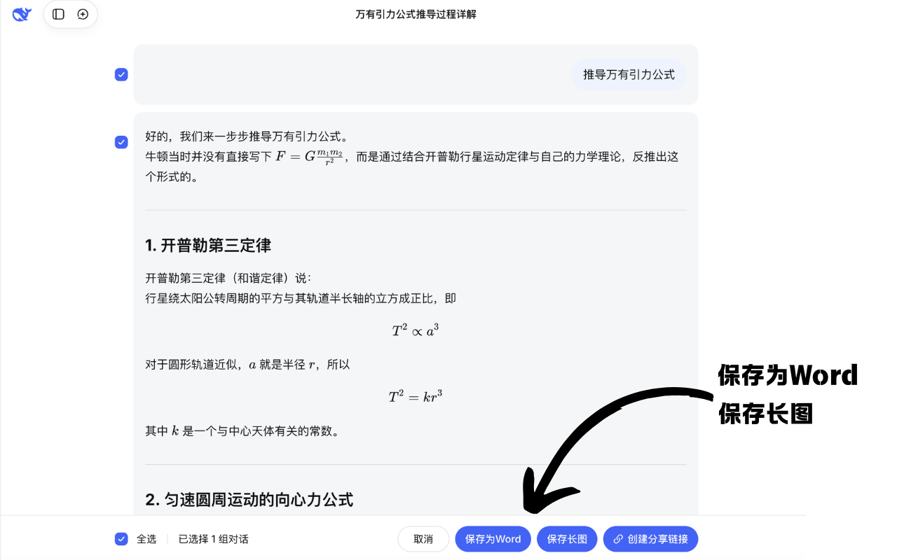 DeepShare：DeepSeek转Word - 截图 2